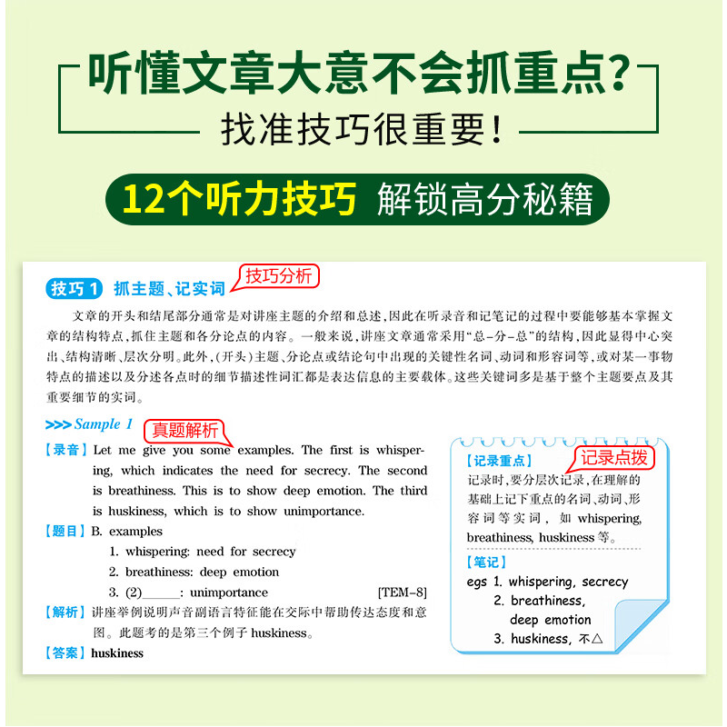 正版新书]华研外语 专八听力800题刘绍龙9787510095153高清大图