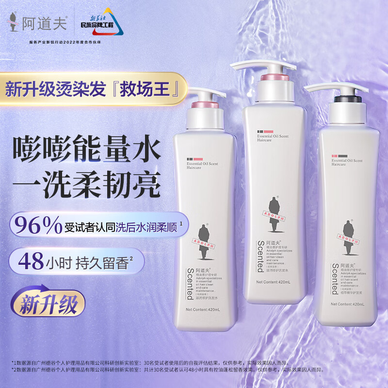 阿道夫滋润修护洗发水420ml 修润干枯 精油香氛洗发露