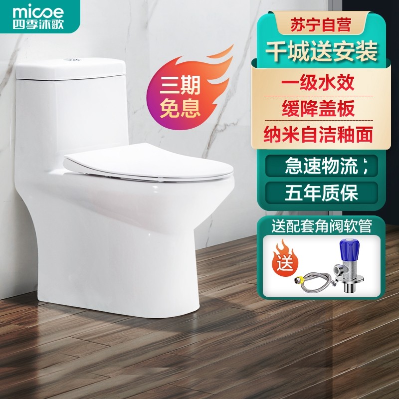 四季沐歌[MICOE]马桶坐便器地排陶瓷一体双档节水 自洁釉面 喷射虹吸式马桶坐便器215P/212X/202P