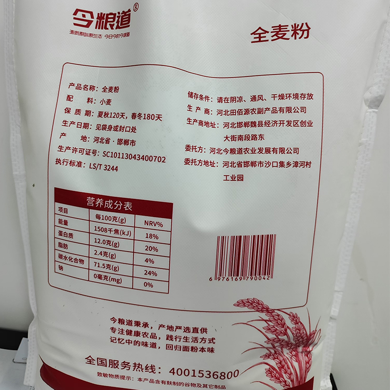 今粮道 帮扶助农5KG原味麦粉 面面俱到JLD005高清大图