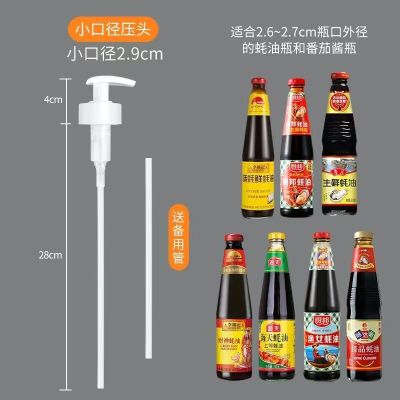 通用蚝油瓶按压器泵头挤番茄沙司神器防漏专用挤压器大小口通用款 三代小口径 一个装送备用管1根(共2根管)