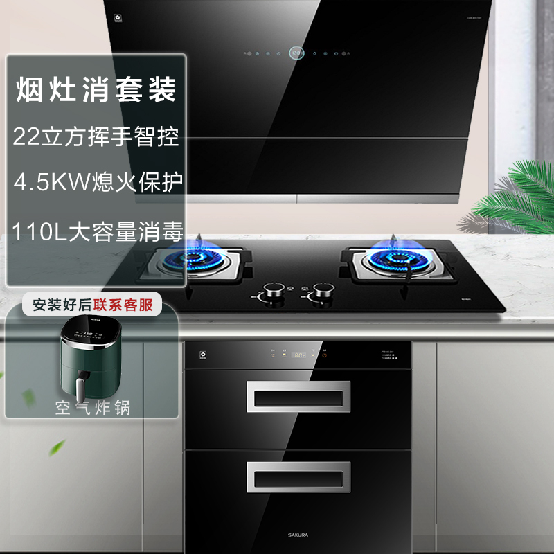 樱花套装22立方油烟机燃气灶消毒柜高颜值烟灶消三件套7A01+BDB01+C01(天然气)