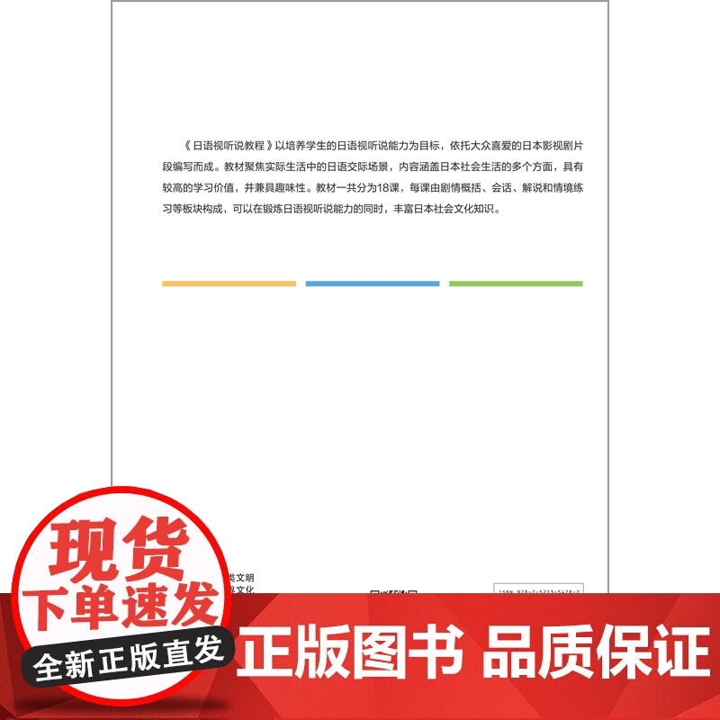 日语视听说教程高清大图