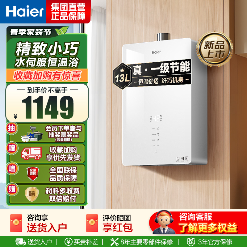 海尔(Haier)燃气热水器天然气水伺服恒温家用APP智能节能省气WM5 以旧换新 13L [WM5C]加量不加价