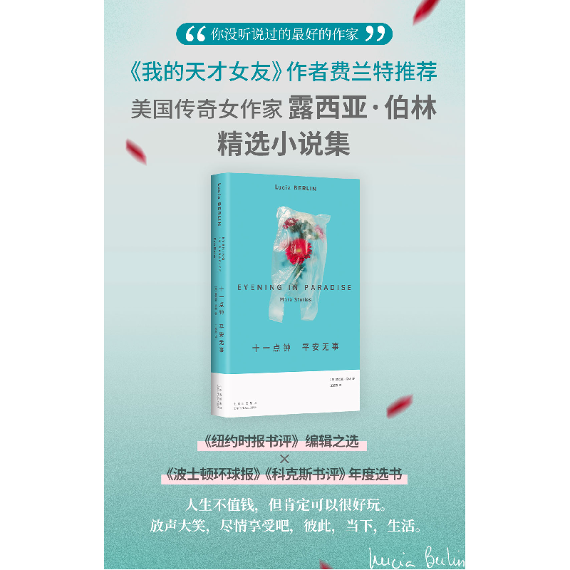 正版新书]十一点钟 平安无事(美国宝藏女作家!人生或许不值钱高清大图