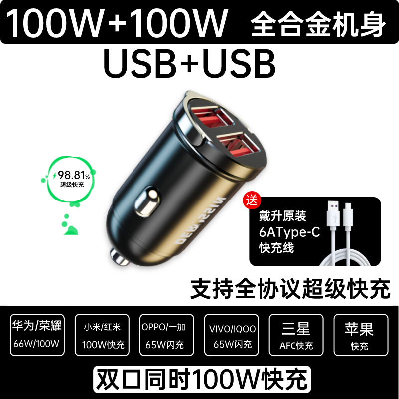 【补贴10%】车载充电器一拖二三超级快充手机米你隐形小点烟器转换插头速汽车 200W快充【双USB】送6A快充线