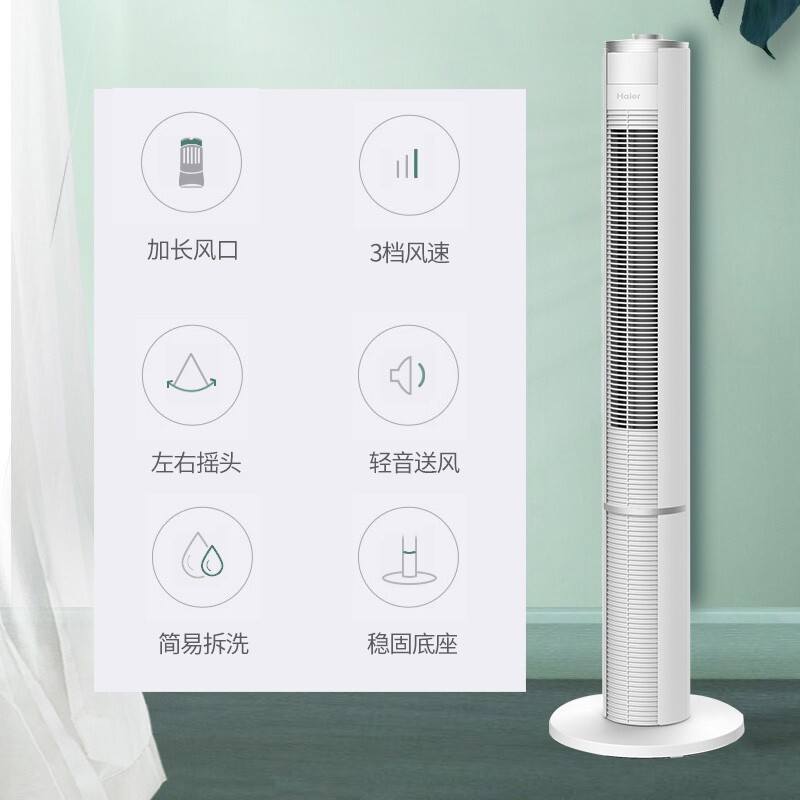 海尔(Haier) 塔扇电风扇家用卧室落地扇遥控定时摇头立式电扇低噪轻音柔风无叶风扇1米1 机械款 FZJ1101高清大图