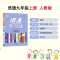 [2021秋]新版倍速学习法九年级英语上册人教版RJ 初中初三英语上册课本同步教材讲解 中考英语总复习辅导资料书9年级万