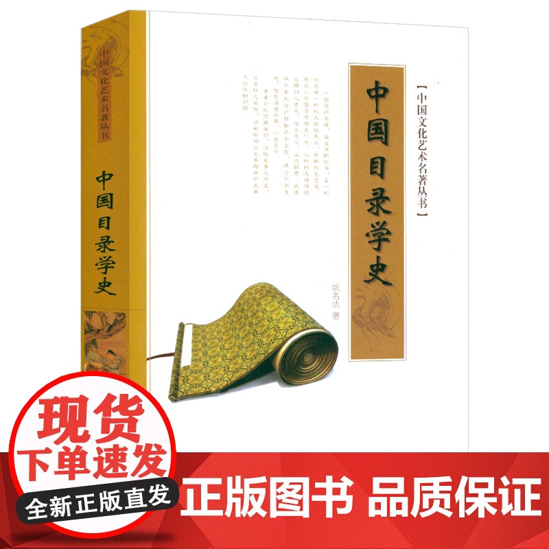 中国目录学史 中国文化艺术名著丛书姚名达著目录学研究书籍