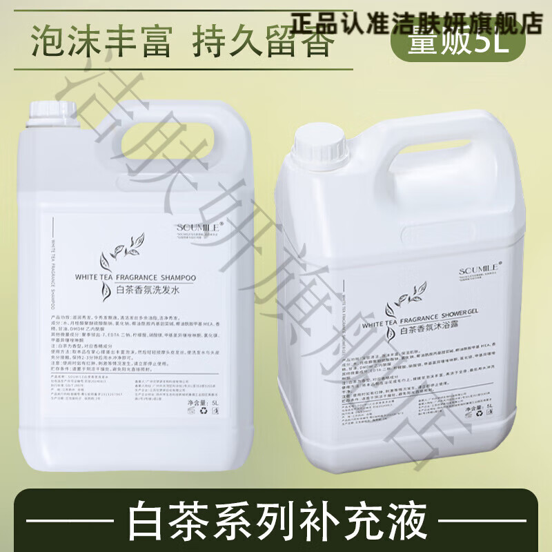 洁肤妍洗发水大桶10斤白茶酒店大瓶洗发水沐浴露宾馆浴场桶装补充液5L 1桶沐浴露高清大图