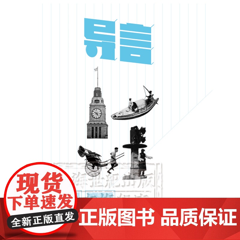 上海极简史 葛剑雄 通俗讲解上海历史 上海文化历史 上海史 上海话 扫码听音频 上海人民出版社高清大图