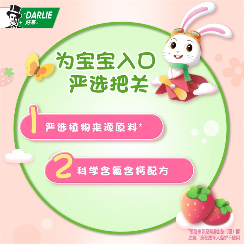 DARLIE(原黑人)宝贝兔儿童牙膏2-3-6-12岁 草莓味40g宝宝含氟防蛀防龋齿高清大图