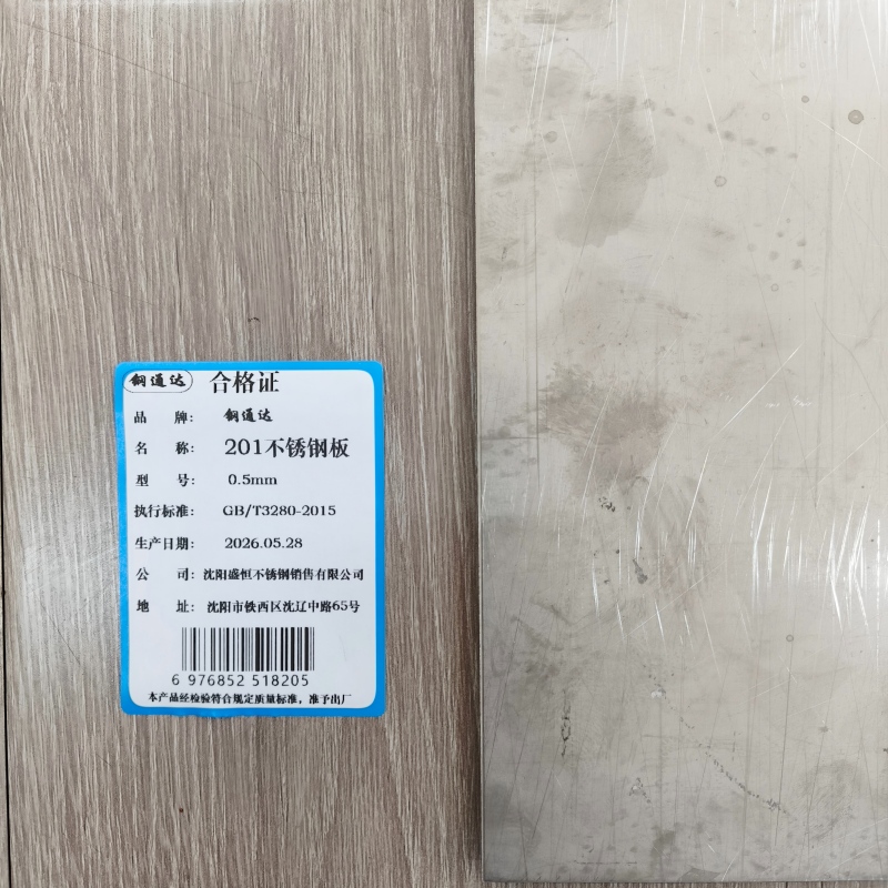钢通达 201不锈钢板 0.5mm 千克高清大图