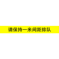 奥一 威信站一米黄线10*90mm