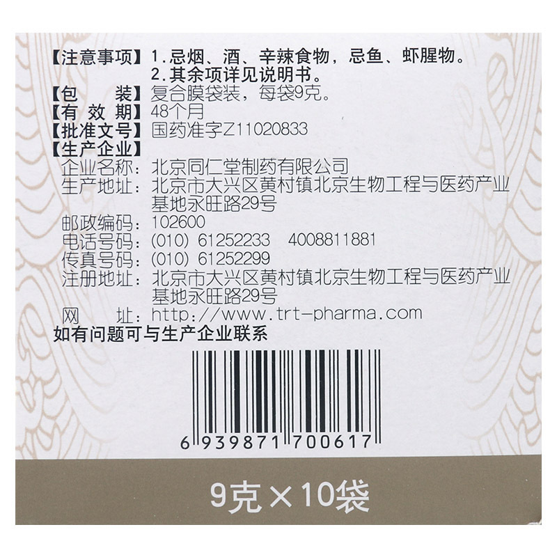 同仁堂 明目蒺藜丸9g*10袋清热散风明目退翳眼边赤烂红肿痛痒