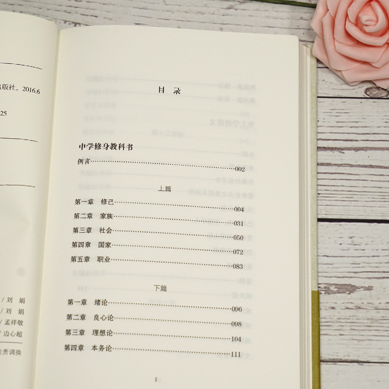 [正版]中国人的修养 元培作品民国大师经典书系小学初中生*读课外书名著七年级八年级下册 初中*读课外阅读书籍 初一初二