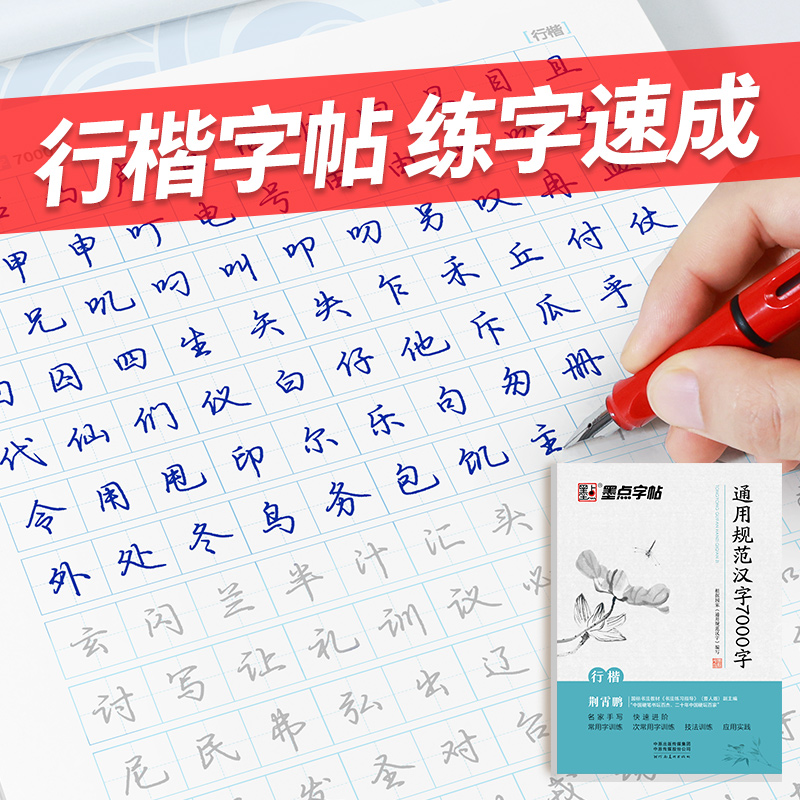 7000字行楷+作品纸(荆霄鹏) [正版]字帖荆霄鹏行楷字帖楷书女生字体漂亮临摹练字成年成人大学生初学者小学生硬笔书法练高清大图