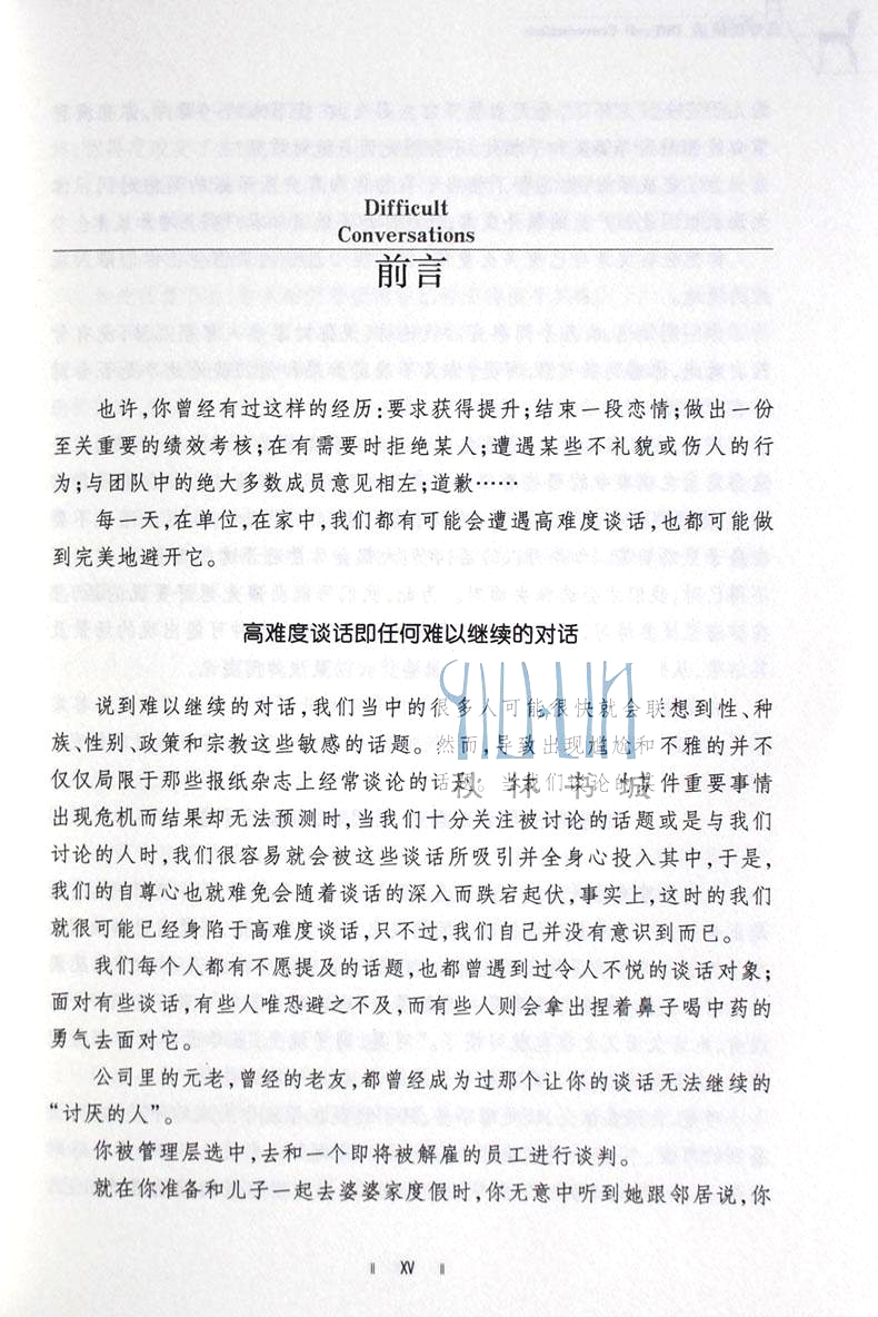 [醉染正版]正版 高难度谈话 纪念版 自我实现励志成功书籍 说话锻炼人际沟通 口才训练书籍 谈判语言艺术关键谈话商务高清大图