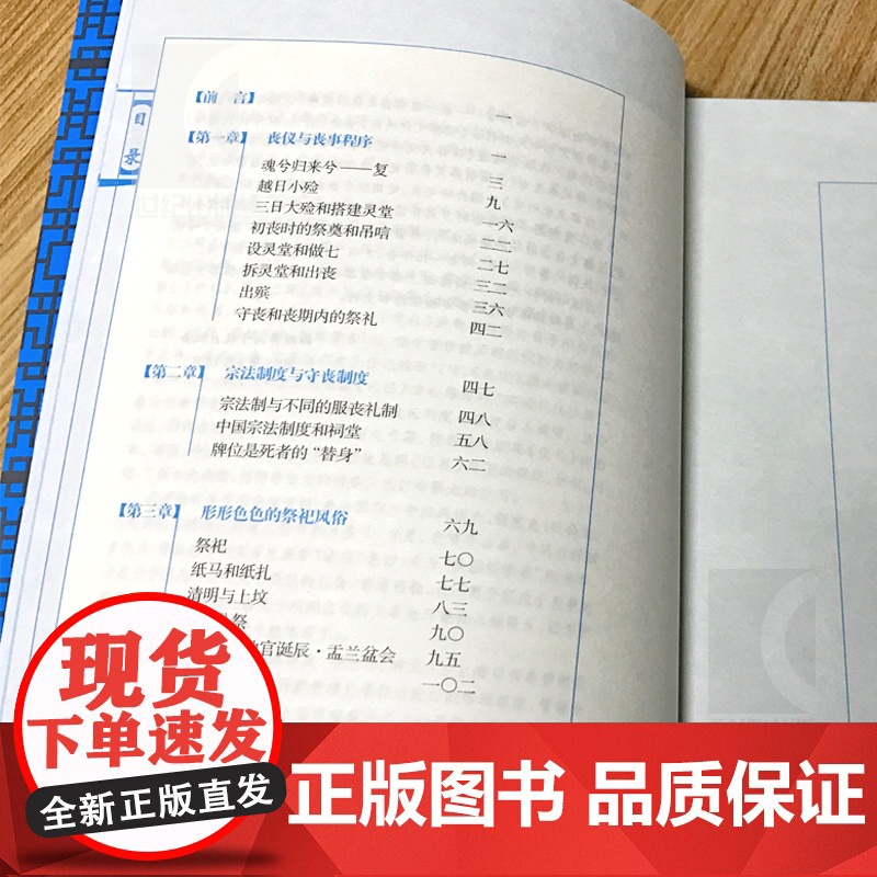丧葬习俗 薛理勇著 中国丧葬发展史的一部专著 民俗 民间 葬礼 文化史 哲学社会科学 正版图书籍 上海文化出版社 世纪出高清大图