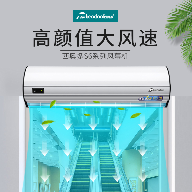 西奥多 1.2米风幕机 4米高度自然风 离心遥控型空气幕FM-4012-L/Y(S6)