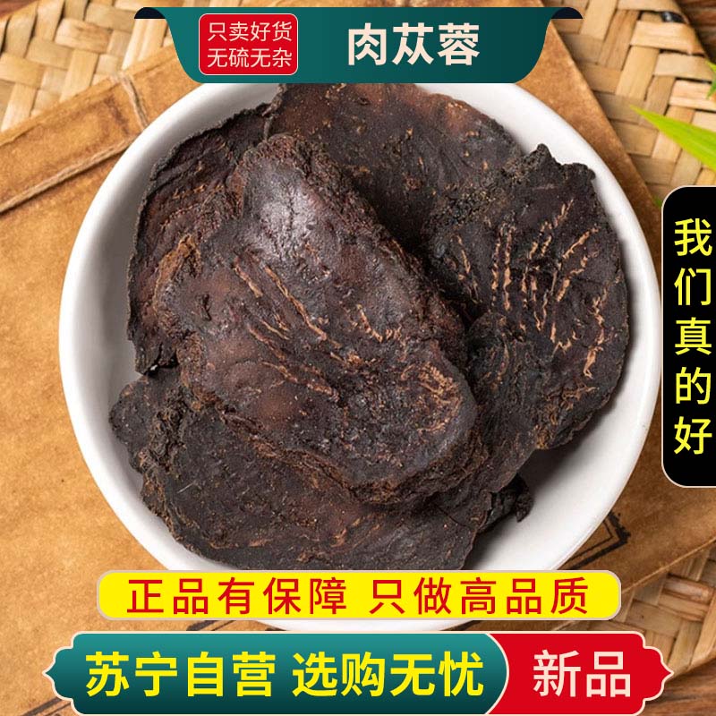 沈之问 油质肉苁蓉100克/袋