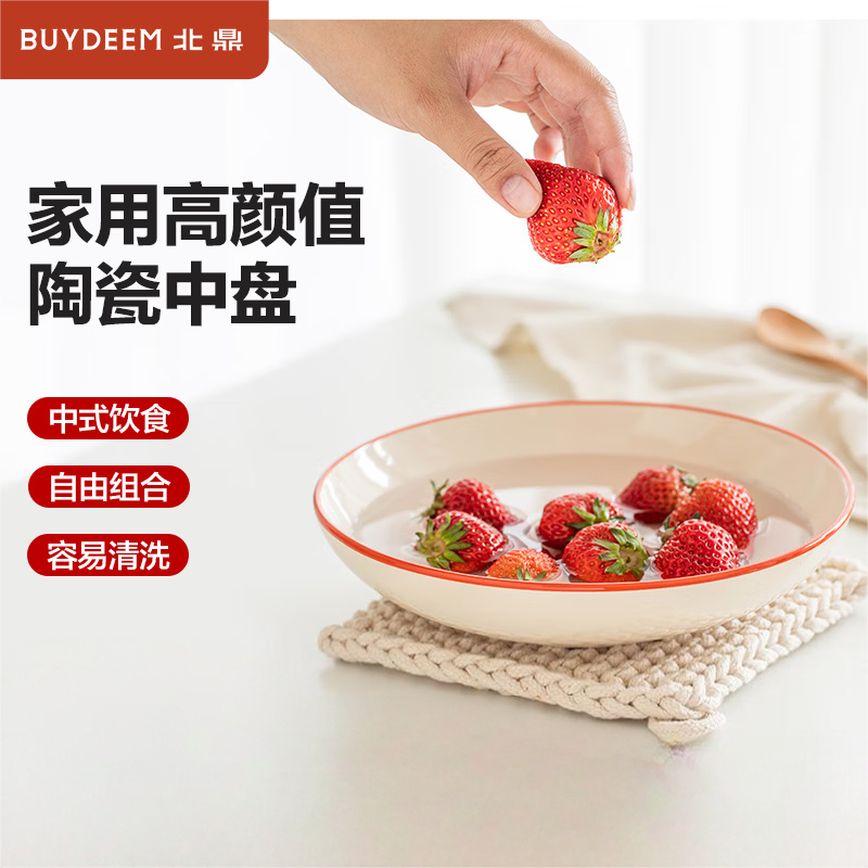 【内蒙地区可发】BDCT2008A100北鼎 饮食器具 CT2008A1 团圆红锦20cm陶瓷盘 两个装