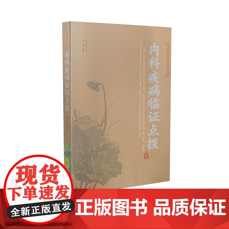 内科疾病临证点拨高清大图