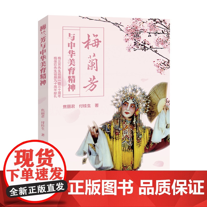 梅兰芳与中华美育精神高清大图