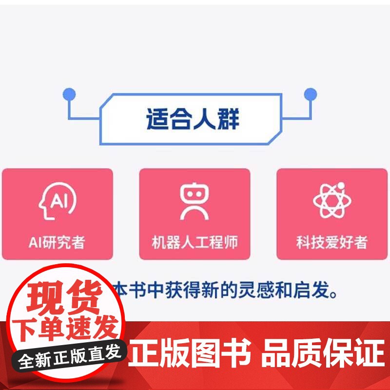 走进具身智能 陈光 著 计算机与互联网高清大图