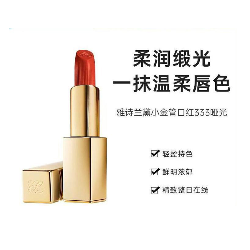 雅诗兰黛(Estee Lauder) 绝色由我丝绒唇膏#333(金管)3.5g高清大图