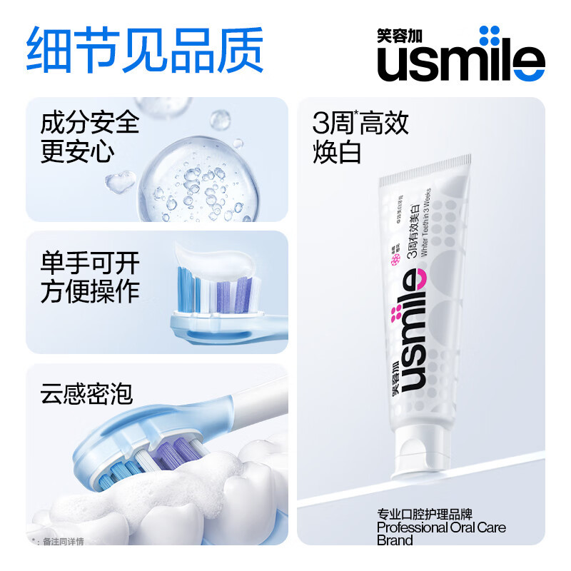 usmile笑容加 卓效美白牙膏(赤霞橙花)120g 3周高效焕白去黄高清大图