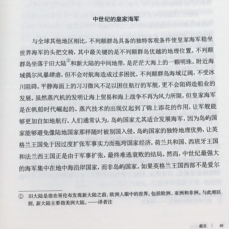 [正版]皇家史(精装)英国皇家战舰设计发展史华文史书籍高清大图