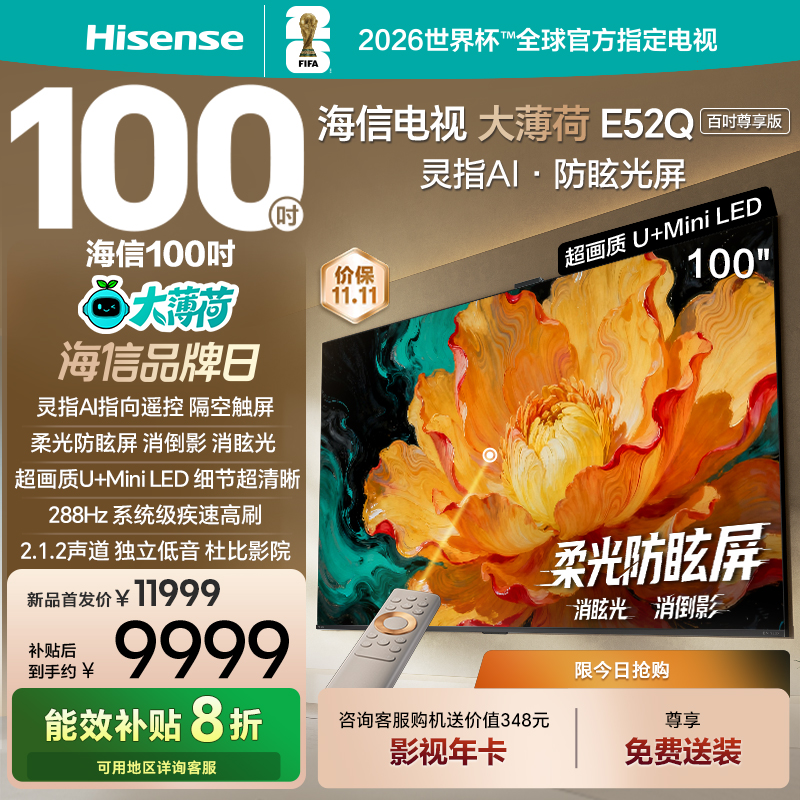 海信(Hisense) 电视 100E52Q