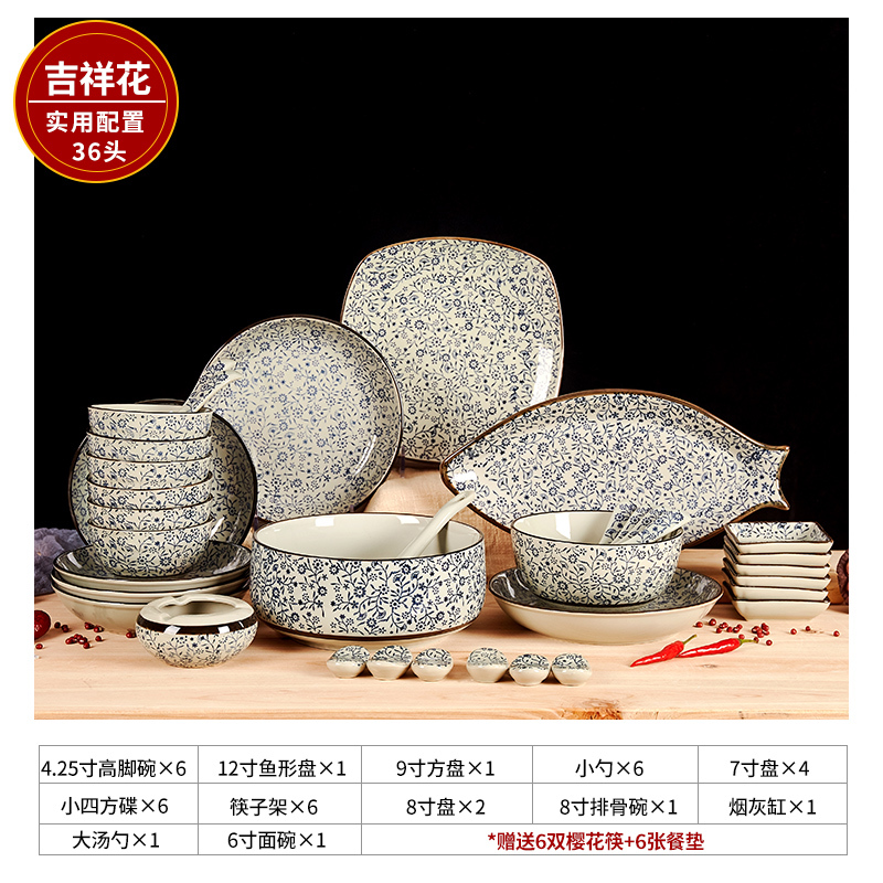 风源碗碟套装家用日式釉下彩陶瓷碗盘组合餐具套装(36头吉祥花(实用配置))