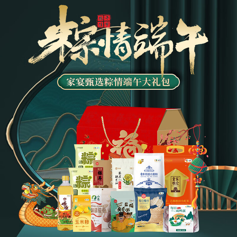 2024中粮家宴粽情端午大礼包 E型 5626g+900ml高清大图