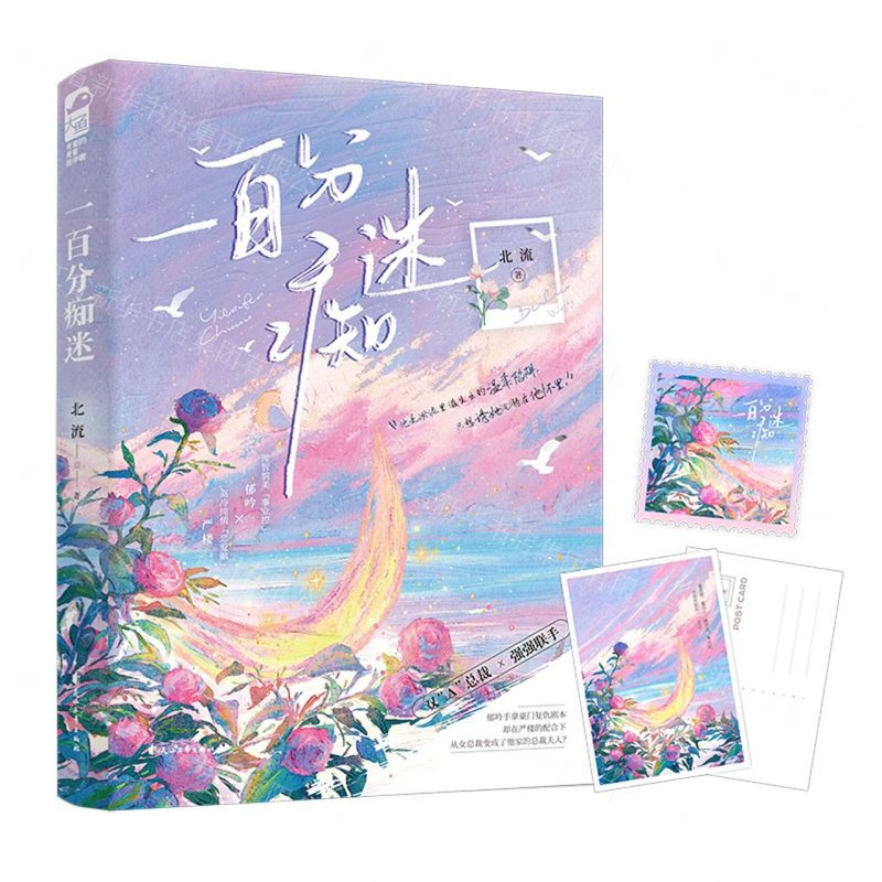【N】一百分痴迷-9787551163729