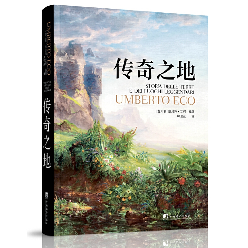 [醉染正版]传奇之地(这是一本你从未去过的超现实、超美妙的想象之地的地图集,充满了有趣和神秘的信息。)高清大图