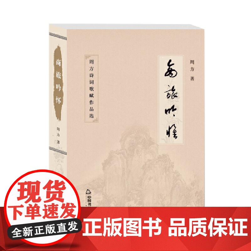商旅吟怀高清大图