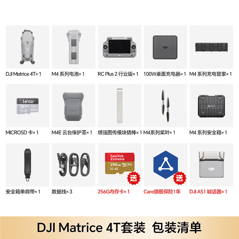 大疆无人机 DJI 测距M4T 行业版旗舰套装[含电池+RTK+旗舰保险+AS1喊话器]Matrice 4T 提货卡高清大图