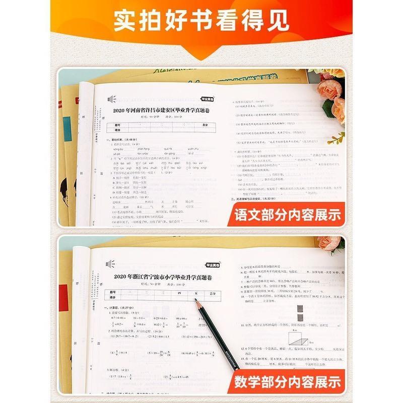 小升初真题卷-数学 小升初必刷题六年级 六年级下册数学必刷题 六年级下册试卷