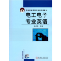 工电 专业英语