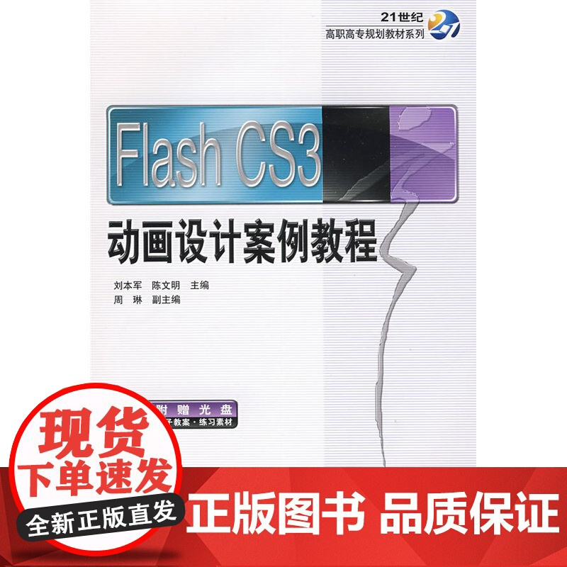 动画设计案例教程 附赠光盘