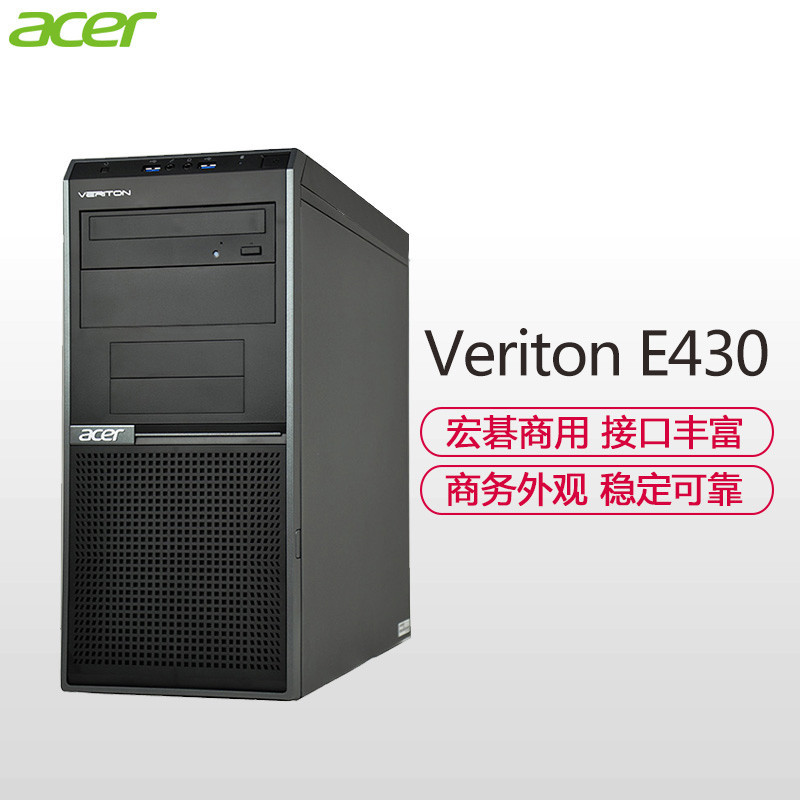 宏碁(acer)Veriton E430 台式商用电脑主机(赛扬G4560 4GB 1TB 集显 无光驱 DOS)