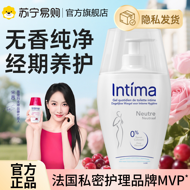 Intima茵缇玛私处洗护液私密护理液私密处护理清洗液