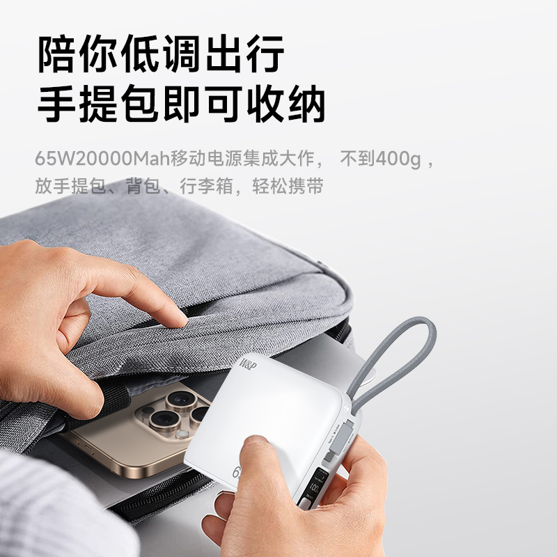 W&P[3C认证可上飞机]E1101 旅充宝多功能移动电源65W/20000毫安/白色高清大图
