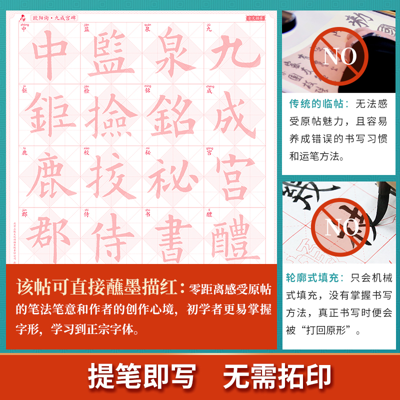 九成宫醴泉铭(6.5cm方格) [正版]欧阳询九成宫醴泉铭 毛笔书法字帖临摹历代碑帖精粹 毛笔字帖碑帖描红 楷书临摹字帖高清大图