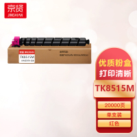 京贤TK8515M红色粉盒适用京瓷TASKalfa 5052ci/6052ci