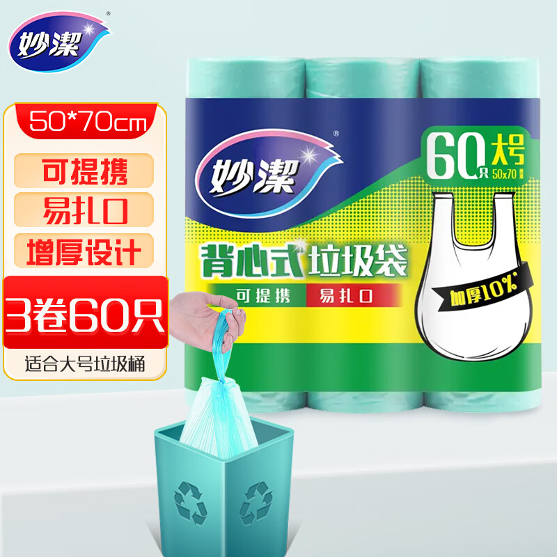 妙洁背心垃圾袋60只0.8丝青色50*70cm点断式大号高清大图