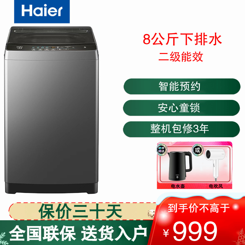 海尔(Haier)波轮洗衣机XQB80-Z606