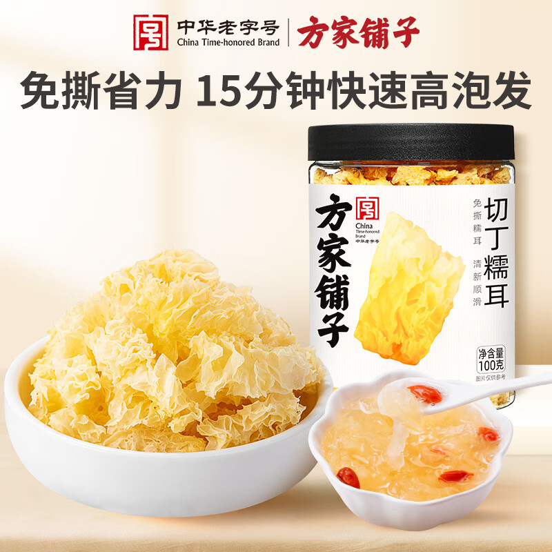 方家铺子 易出胶炖汤配料火锅食材切丁糯耳100g/瓶装